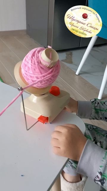 Обзавелась я этим чудо устройством (моталка) и мой старший помогатор в деле ! 😃🤣