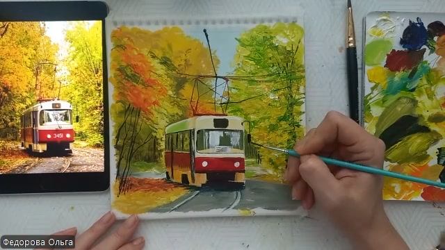Акрил. Осенний трамвайчик