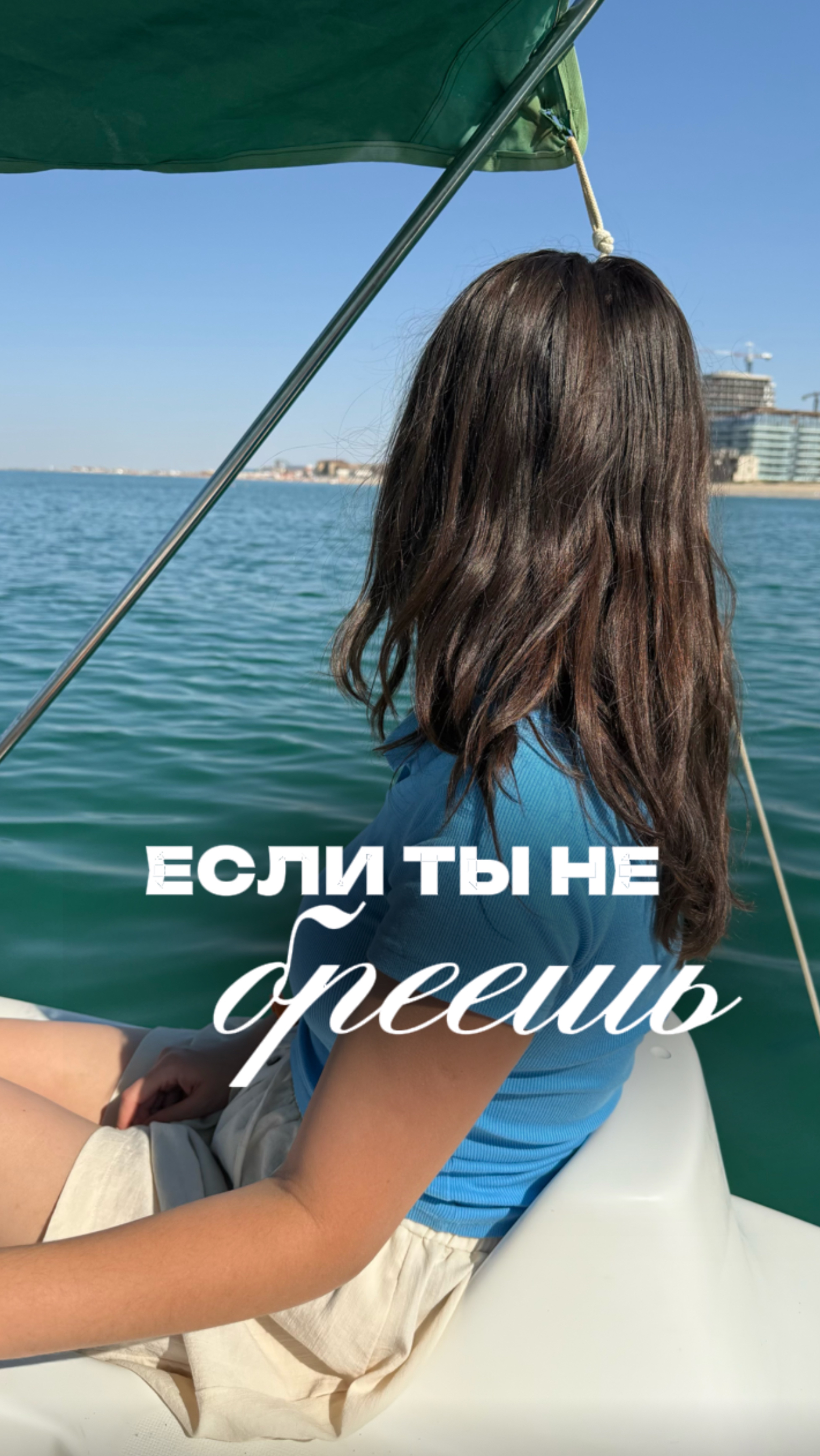 А ты бреешь?