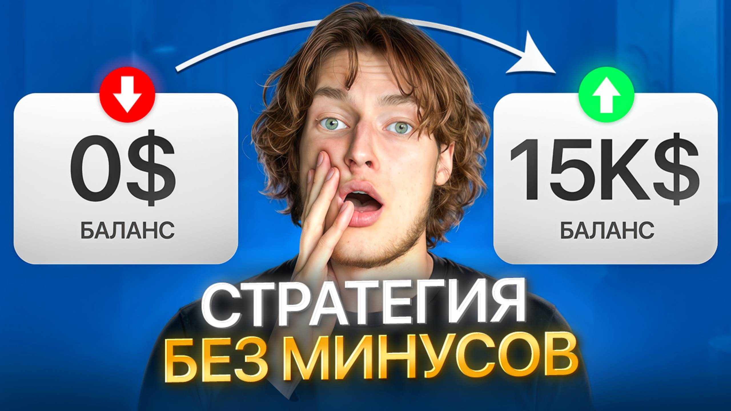 НОВЫЙ ПАССИВНЫЙ Заработок Без Вложений! Как Заработать Деньги с Телефона в Интернете?