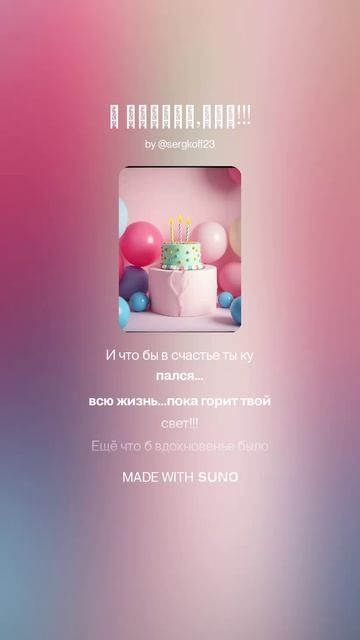 С днюхой,бро!!!