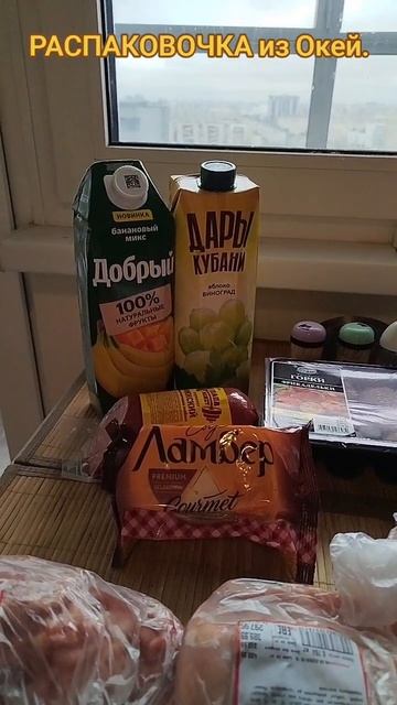 Распаковка продуктов