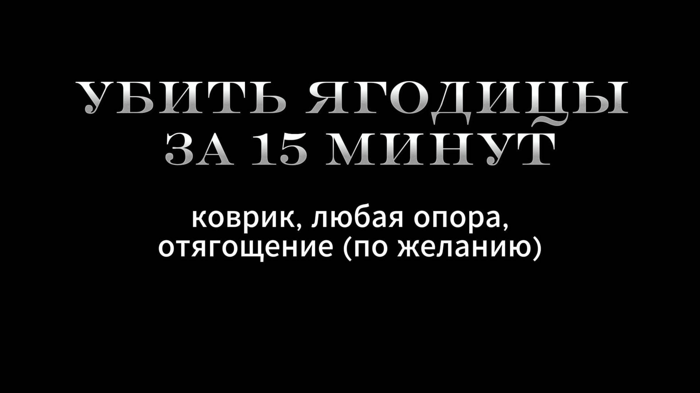 Мини-тренировка Уб