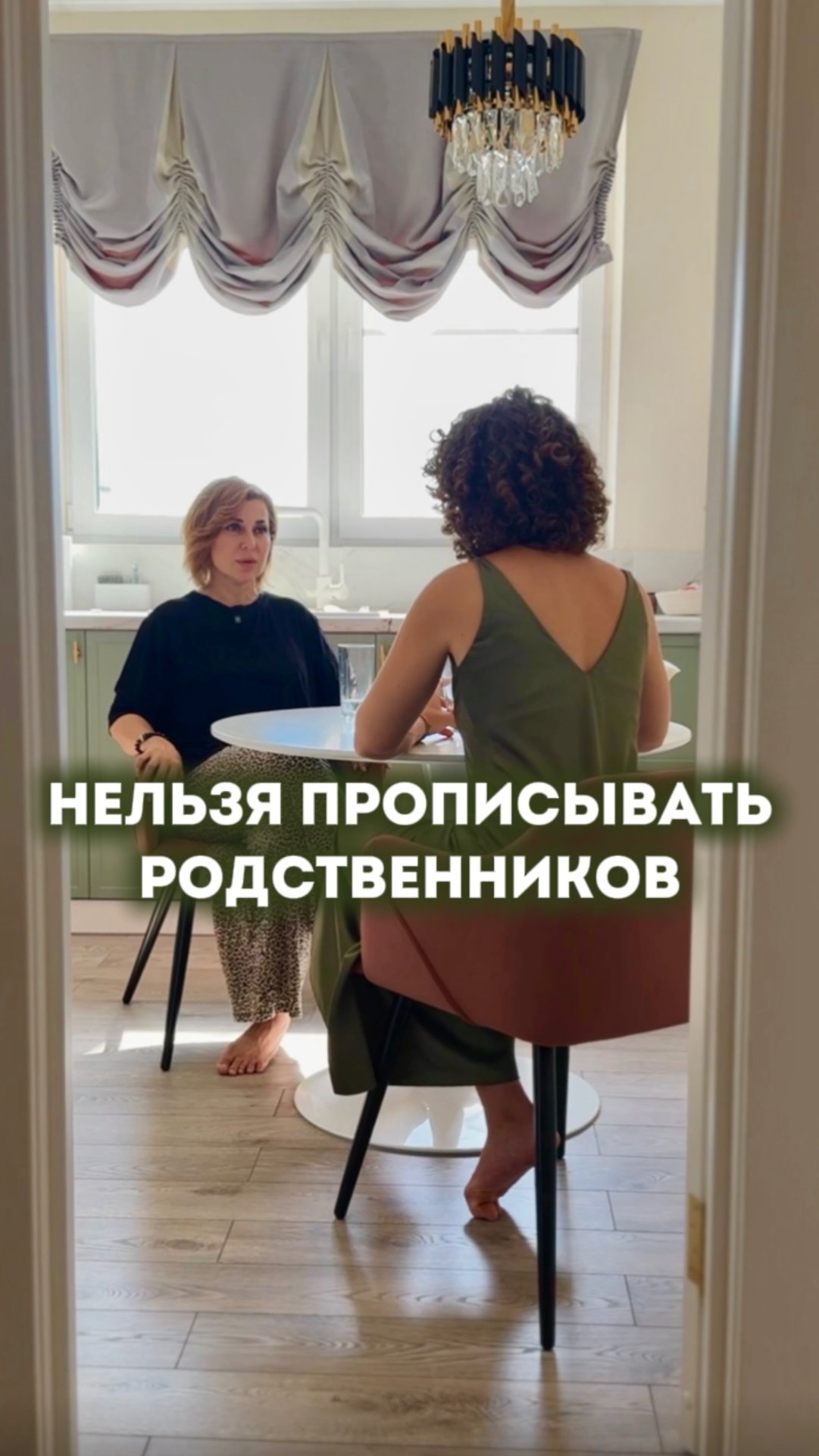 Нельзя прописывать родственников!