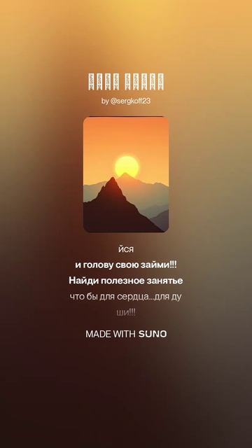 Будь похож на меня