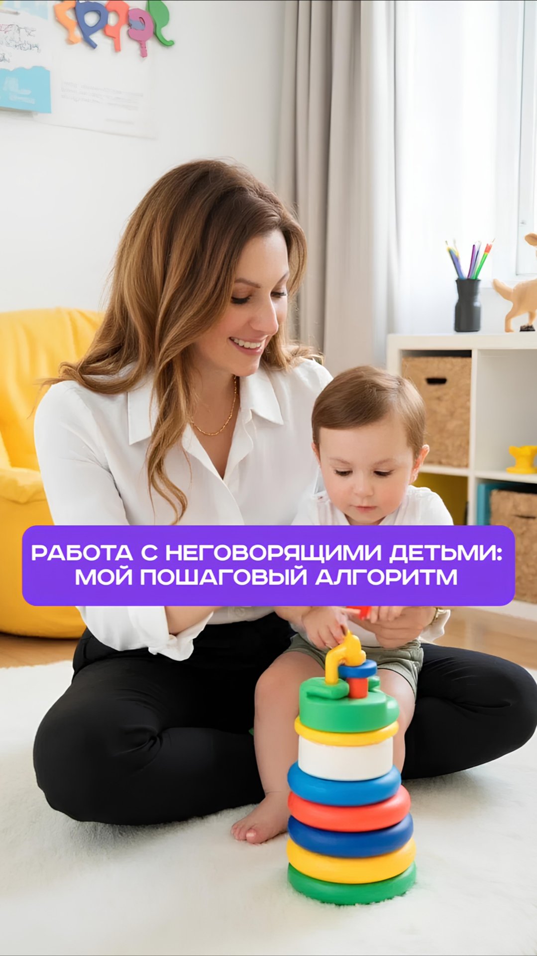 Работа с неговорящими детьми: мой пошаговый алгоритм