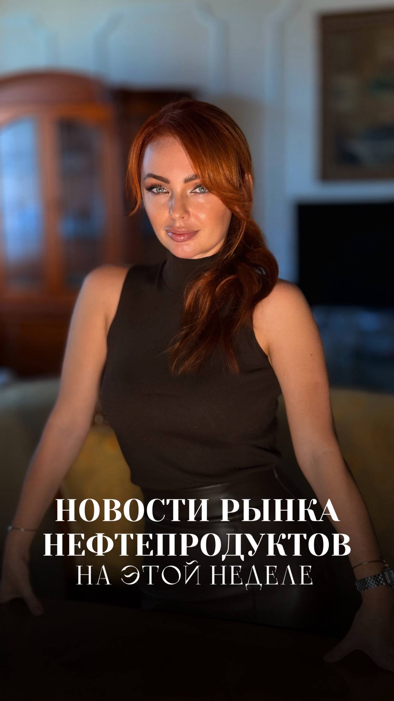 НОВОСТИ РЫНКА НЕФТЕПРОДУКТОВ на этой неделе