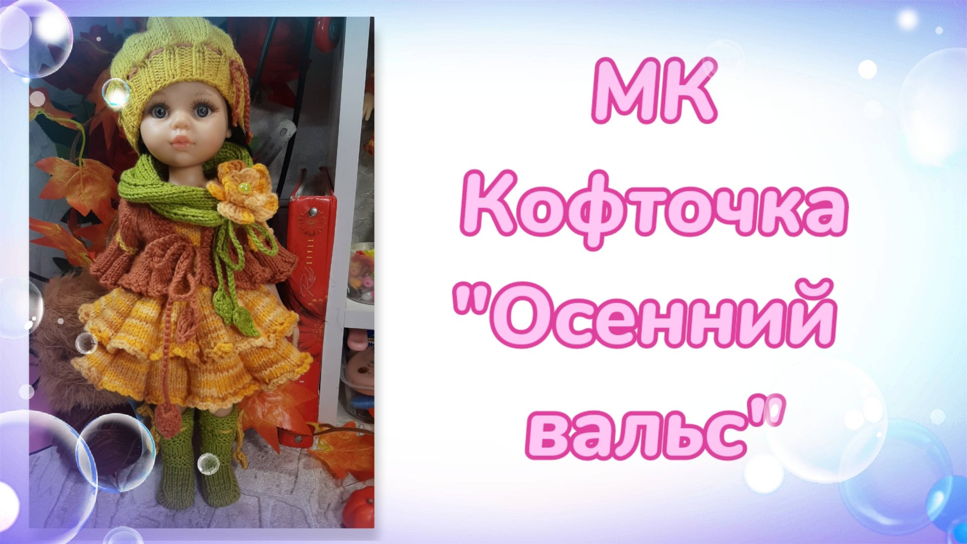 МК. Кофточка 