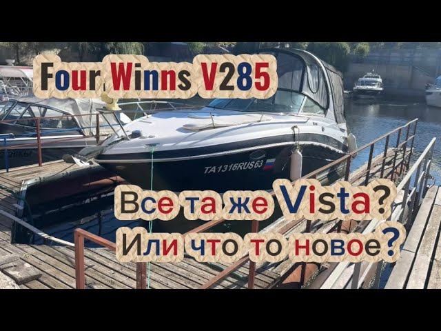 Four Winns V285 — честный обзор ⚓️