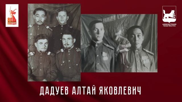 Дадуев Алтай Яковлевич