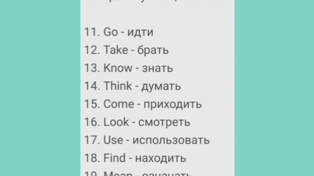 10 Базовых английских глаголов.