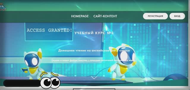 Курс №5. Домашнее чтение на английском (5 класс)