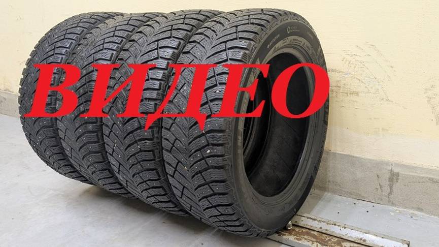 Michelin X-Ice North 4 R-16 205/55