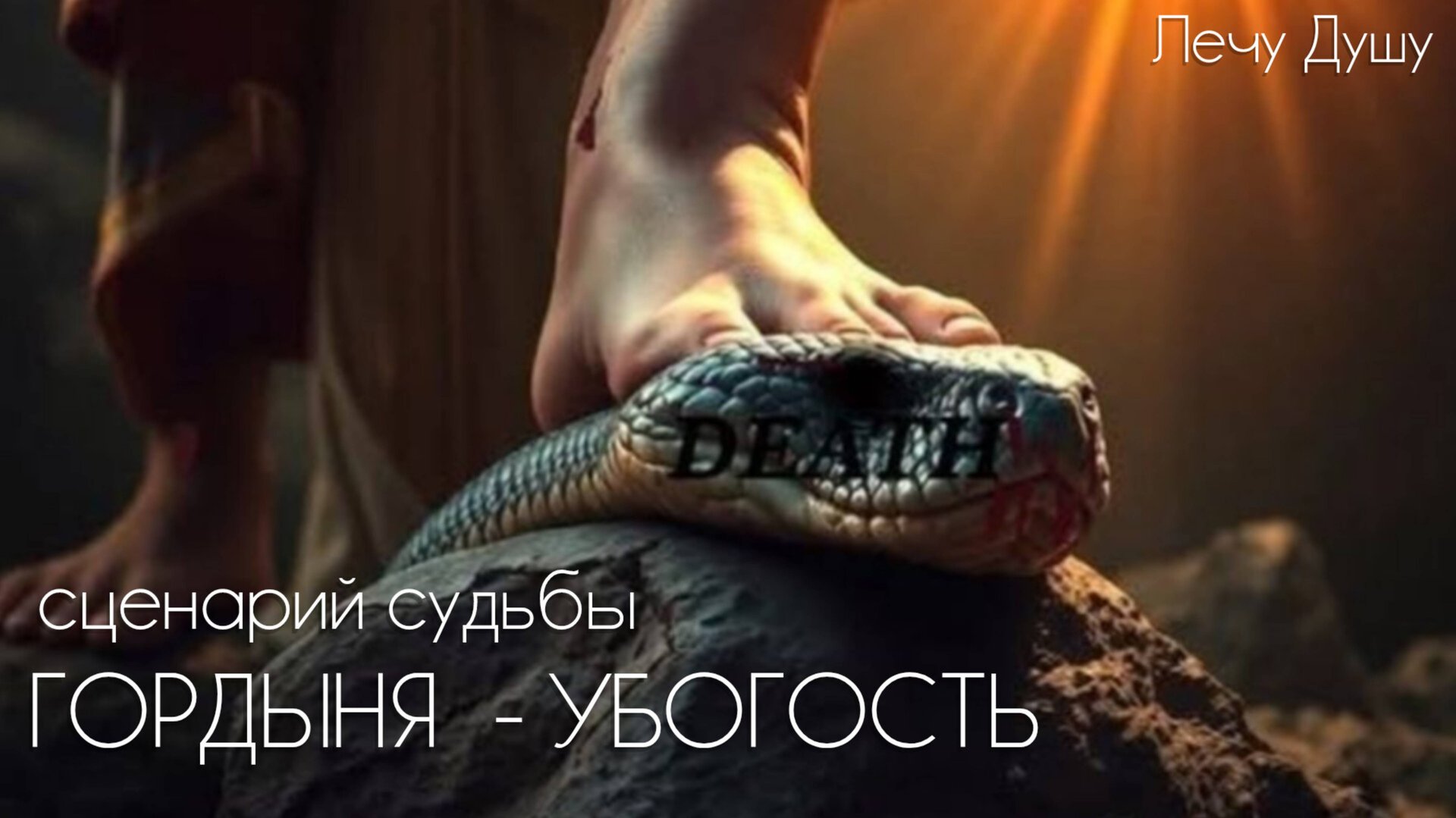 КАК ВЫЙТИ ИЗ ПОРОЧНОГО КРУГА