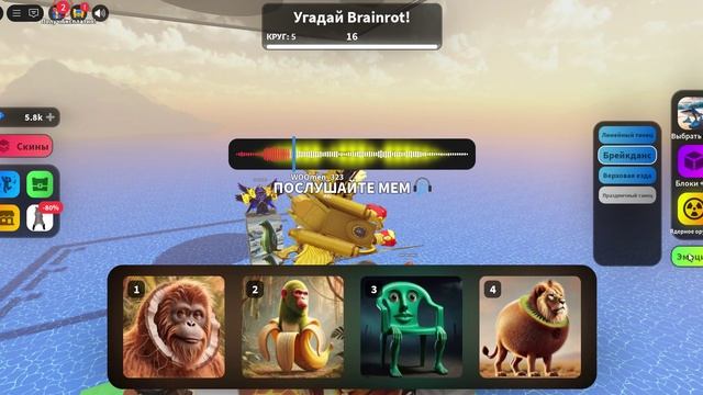 Guess The Brainrot Ore DIE !