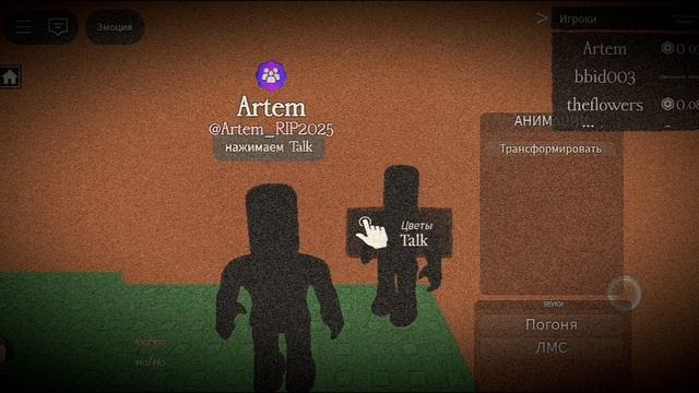 как получить Pursuer и פרחים в заброшенная ровленая игра