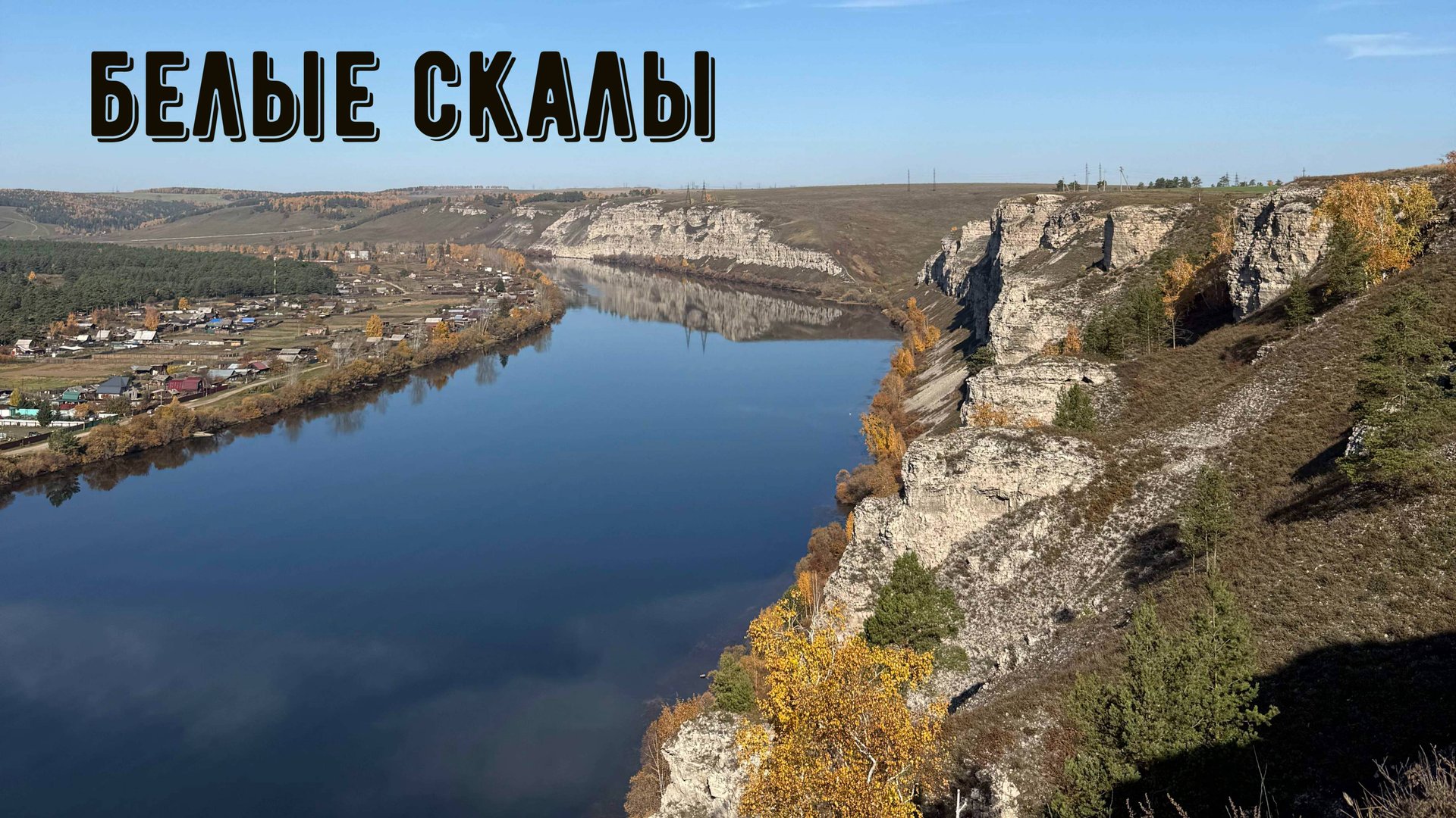 Белые скалы (Холмушино), Голубые озера (Черемхово)