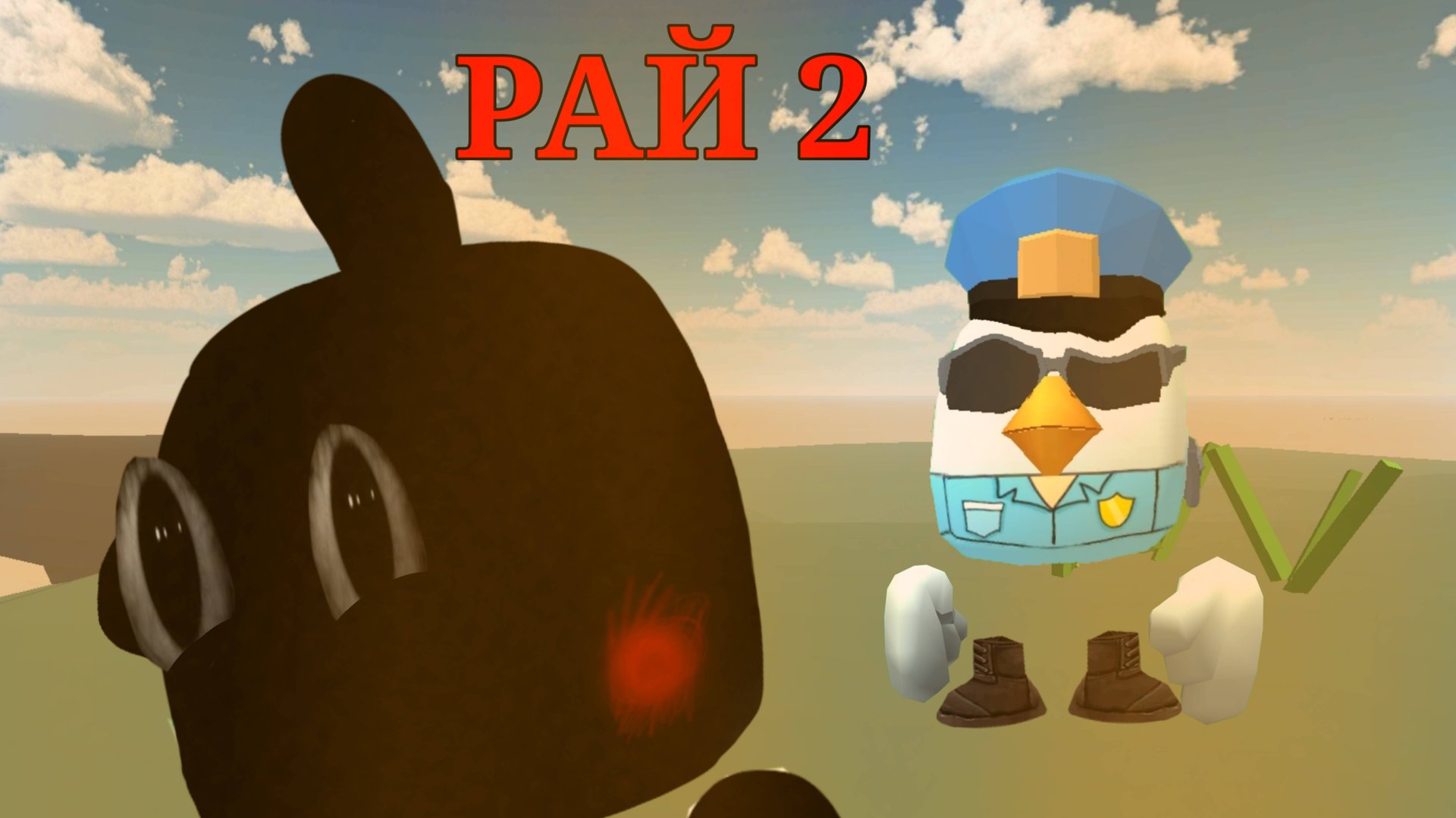 РАЙ 2 (ТЮРЬМЫ)