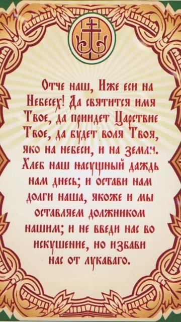 молитва