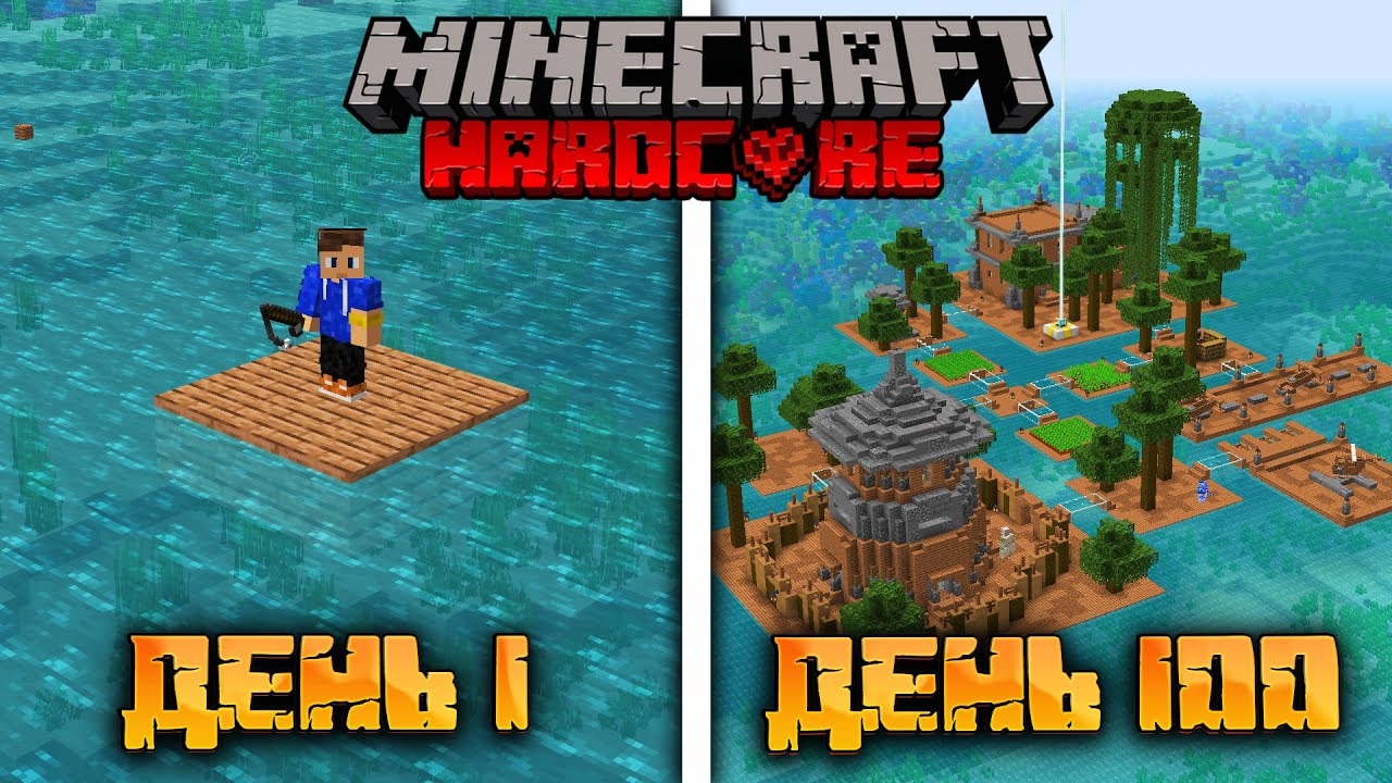 Я Выжил 100 Дней На Плоту В Майнкрафт Хардкоре❤