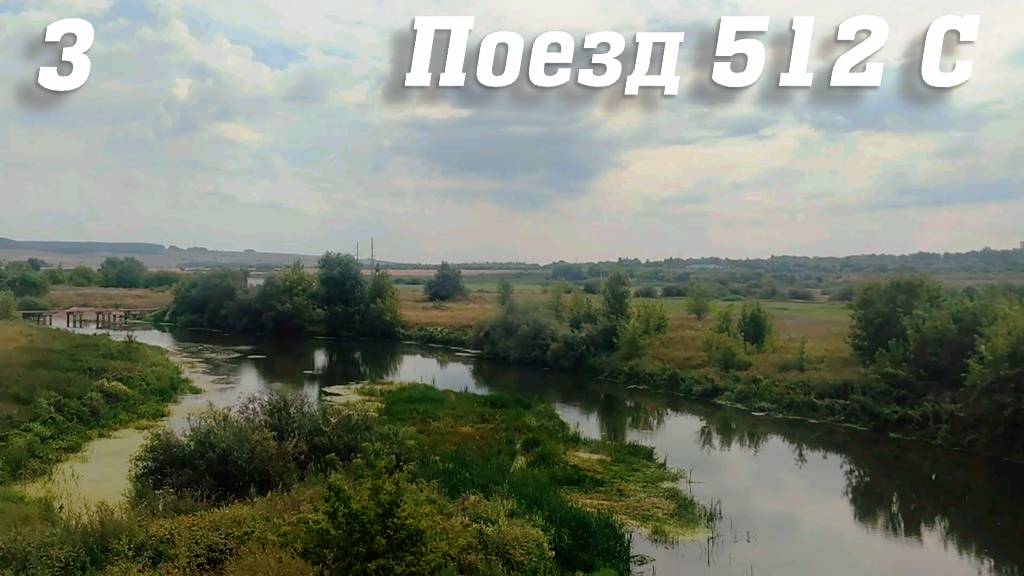 Поезд №512 С Новороссийск - Усинск 🚄 ASMR #поезд