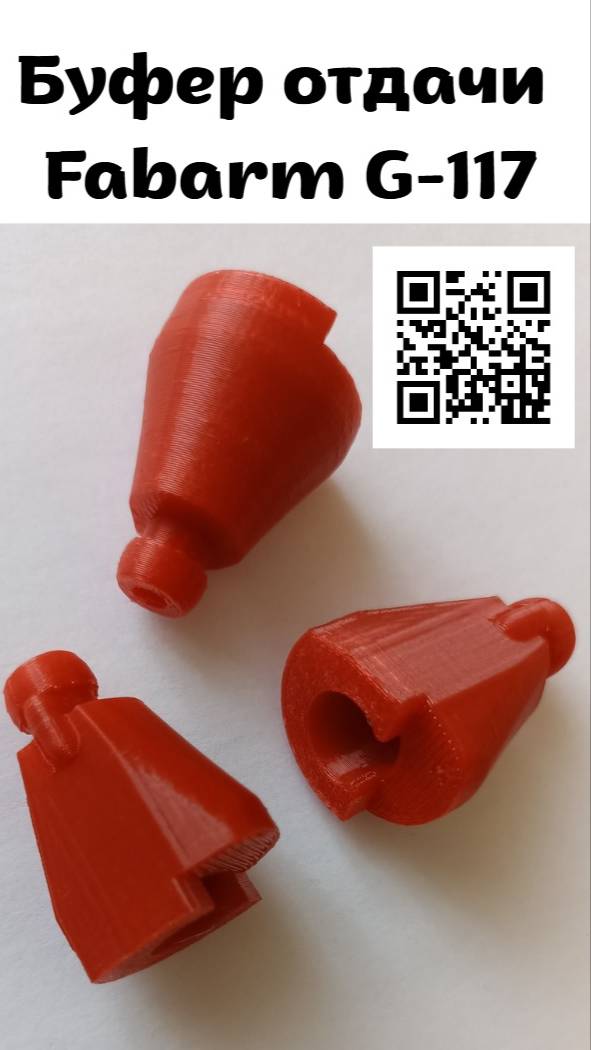 Буфер отдачи Fabarm G-117