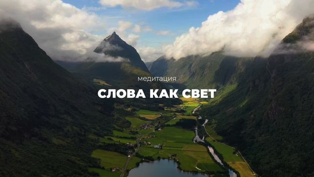 Медитация на снятие тревожности.