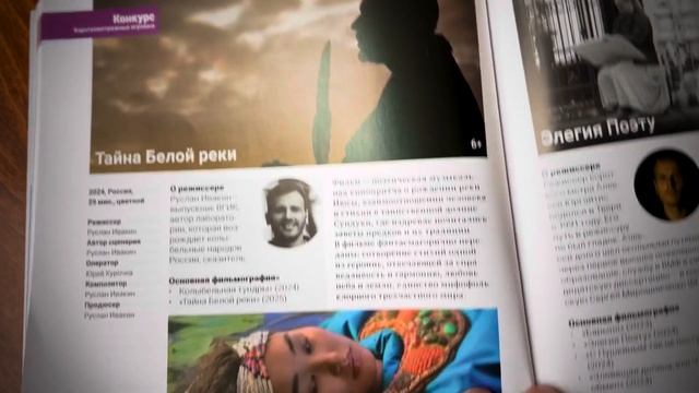 Кинофестиваль Литература и кино . Фильм Тайна Белой реки в шорт листе. Режиссёр Руслан Ивакин