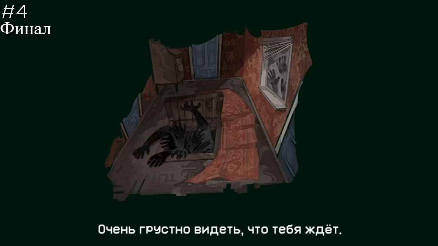 Шотнул в испуге всех || No, I'm Not A Human || 4 ФИНАЛ