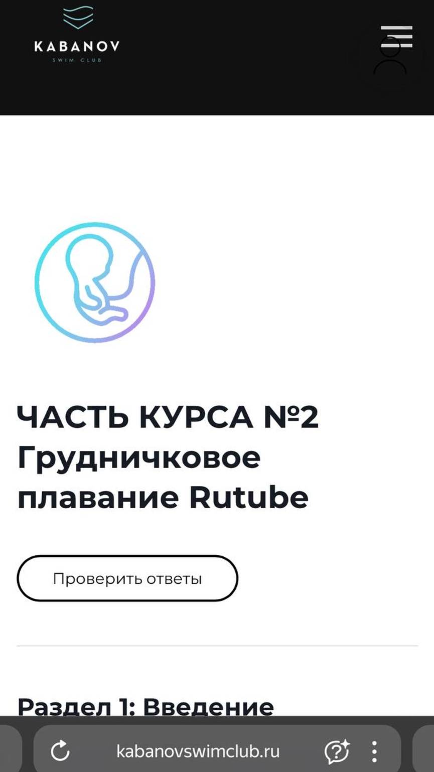 Грудничковый курс (обзор)