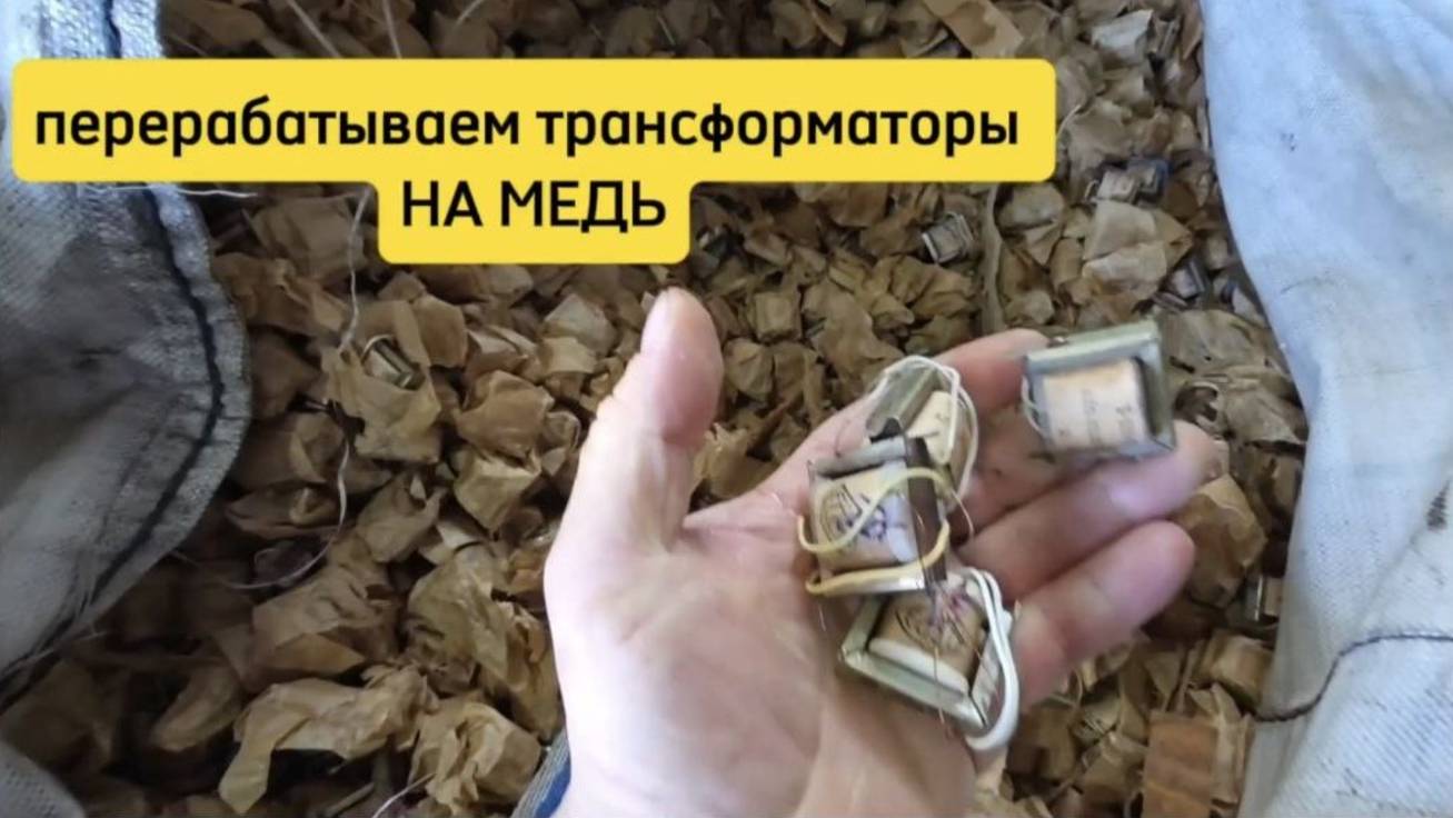 Извлечение меди из мелких трансформаторов. Сложный случай для сепаратора?