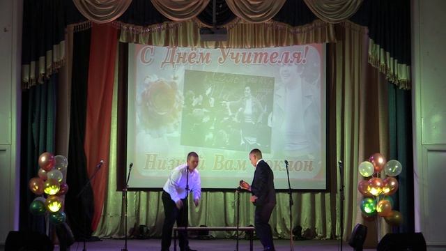 День учителя