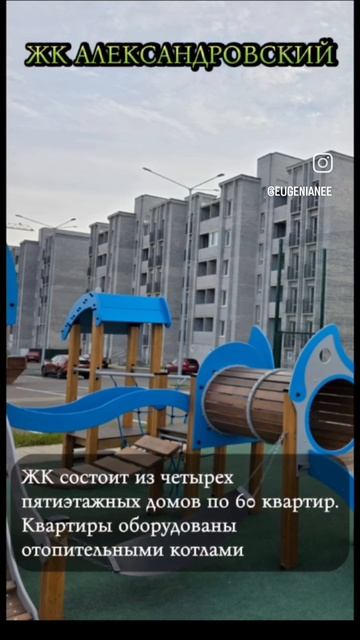 ЖК Александровский