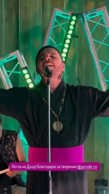 16 ноября премьера песни на концерте Gurude  в Москве. Большой концерт. Первый тысячник в Москве.