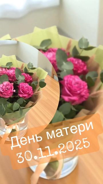 🌸 День Матери 2025: Порадуйте самого дорогого человека!