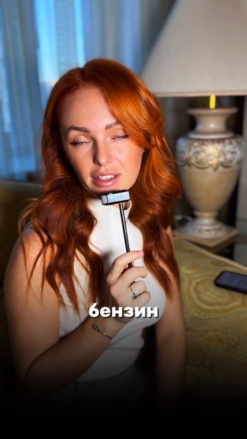 БЕНЗИН ЕСТЬ ИЛИ НЕТ ?