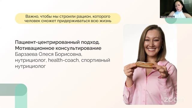 Вебинар «Доказательная диетология: ваш Level Up»