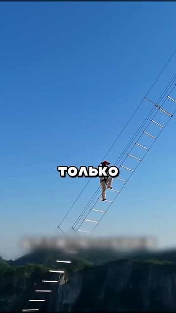 НЕБЕСНАЯ ЛЕСТНИЦА В КИТАЕ 😳