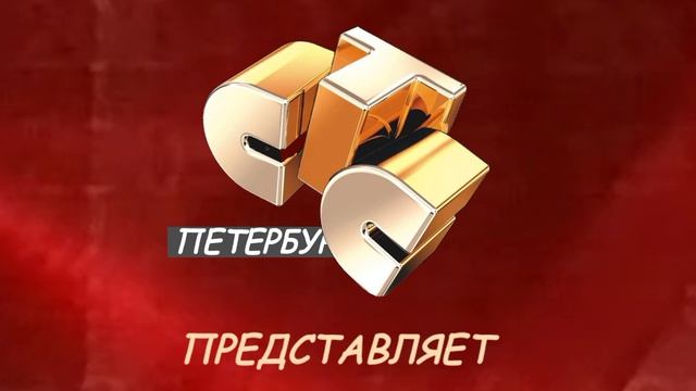 СТС Петербург Представляет Логотип 2007 Ремейк