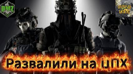 Размотали на полную