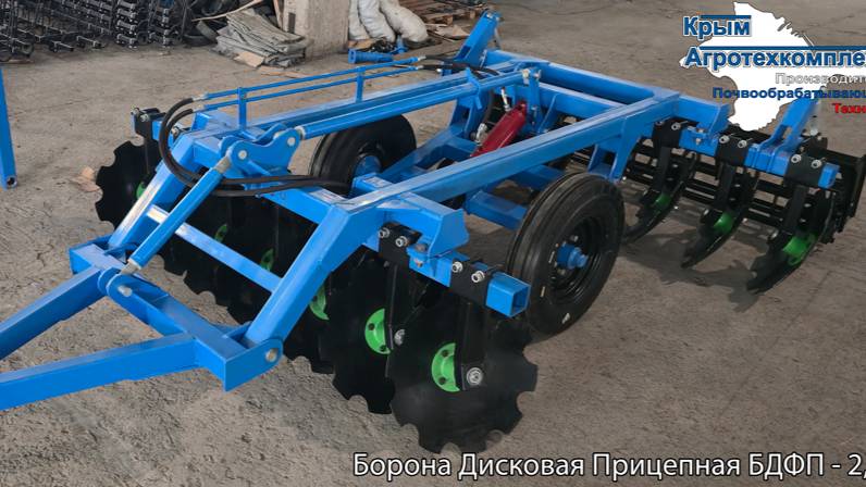 Дисковая борона БДФП с шириной захвата 2,4 м.  Прямо от производителя Крым-Агротехкомплект