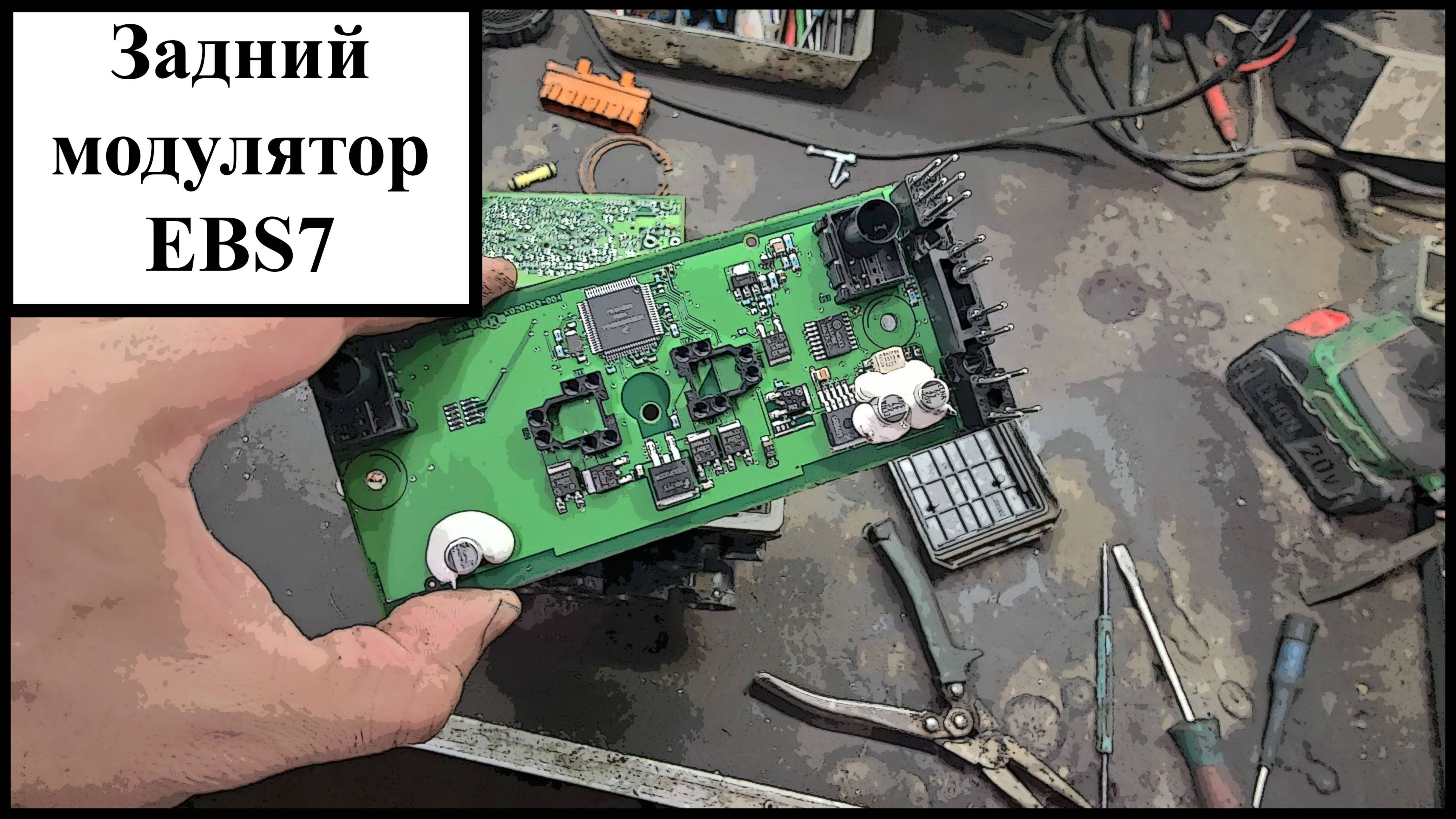 Cгнил корпус модулятора