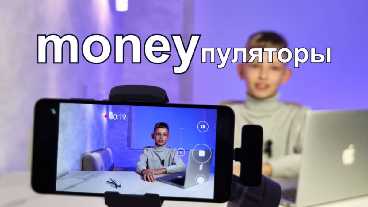 MONEYпуляторы