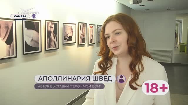 Тело - мой дом