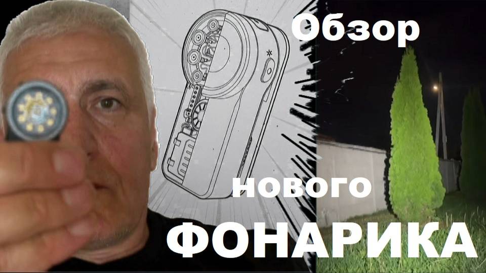 Новый фонарик для EDC. Павел Дартс
