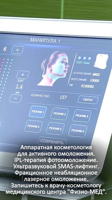 Аппаратная косметология, сборное видео