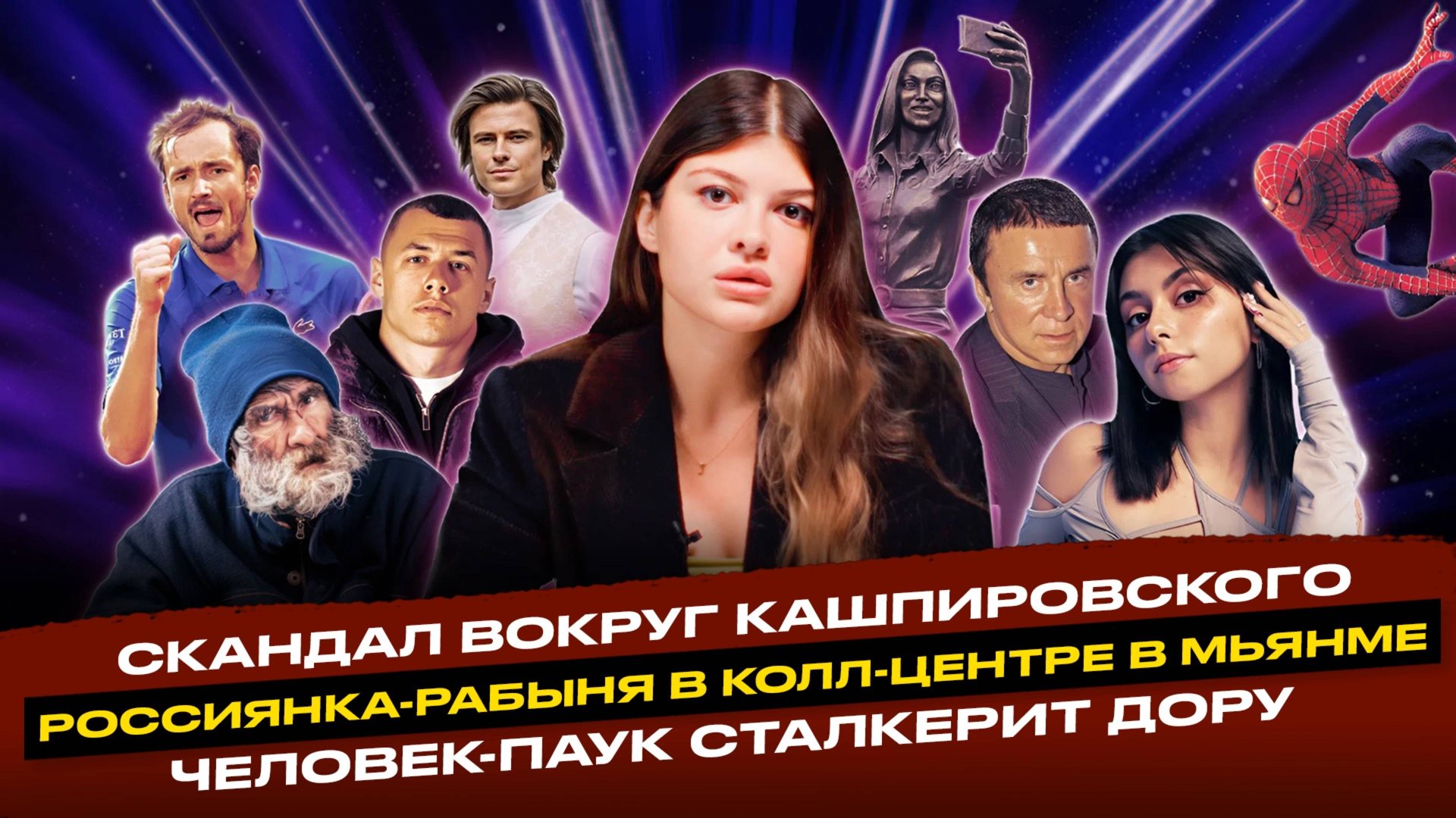 НОВОСТИ НЕДЕЛИ|Кашпировский в больнице, россиянка в рабстве, пенсионерка потеряла миллионы|СВЯЗЬ