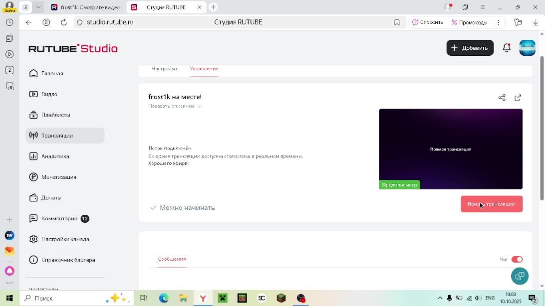 Frost1k на месте!