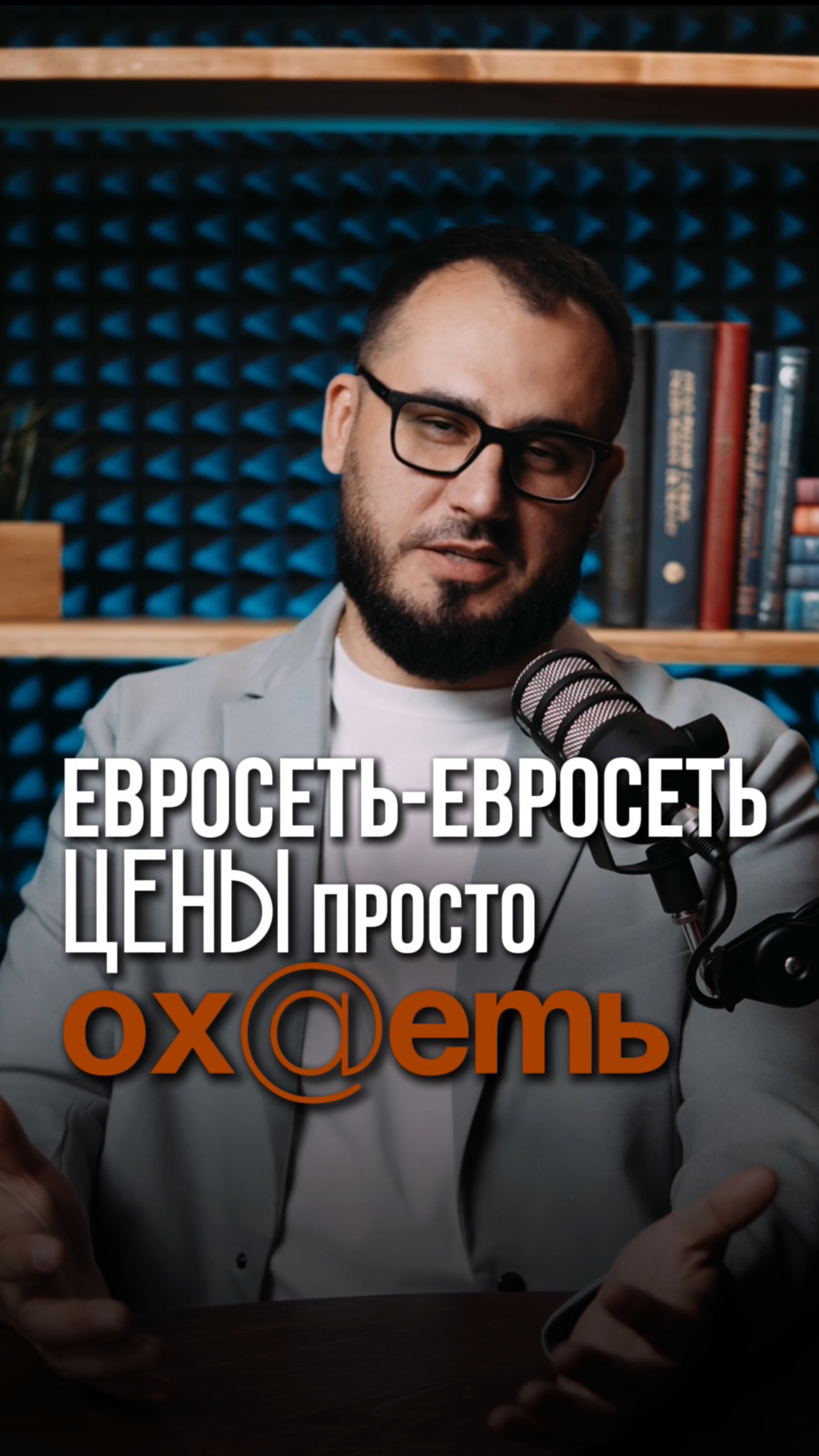 Евросеть-Евросеть цены просто ох@еть