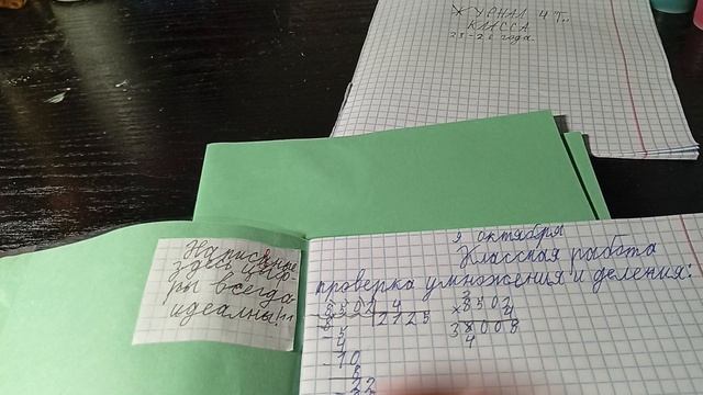 Проверка тетрадей 4 